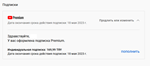 🚩 12 МЕСЯЦЕВ YOUTUBE PREMIUM ЛИЧНЫЙ ПРЕМИУМ 🚩