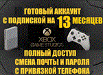 XBOX GAME PASS ULTIMATE 12+1месяц🎮АККАУНТ СМЕНА ПАРОЛЯ