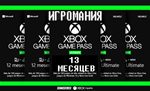 XBOX GAME PASS ULTIMATE 3+1 МЕСЯЦ КЛЮЧ РОССИЯ ПРОДЛЕНИЕ