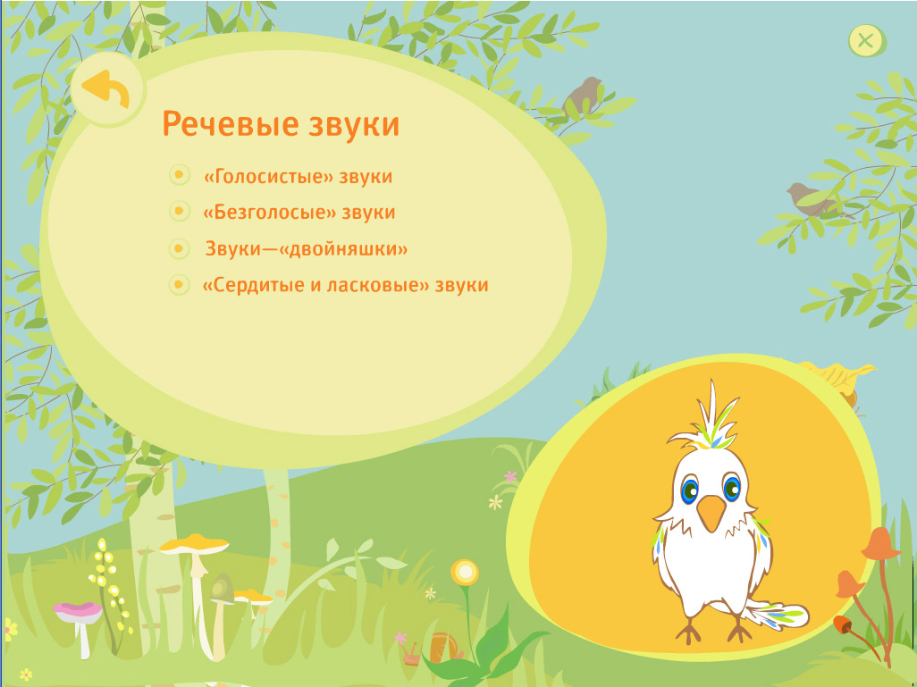 Мультимедийный проект развитие речи учимся говорить правильно