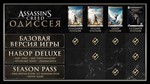 Assassin&acute;s Creed Odyssey Ultimate XBOX One | Series Key