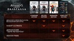 Assassin´s Creed Valhalla Complete Ed XBOX One+X|S КЛЮЧ