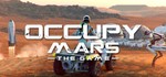 * Occupy Mars: The Game | Steam РУ+UA+KZ+СНГ*