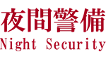 🔥 [Chilla&acute;s Art] Night Security | 夜間警備 | Steam Россия - irongamers.ru