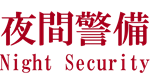 * [Chilla´s Art] Night Security | **** | Steam РУ+СНГ
