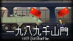 * 1989 QianShanMen | Steam РУ+UA+KZ+СНГ*
