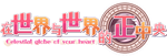 * Sekai to Sekai no Mannaka de | Steam РУ+UA+KZ+СНГ*