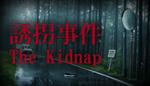 * [Chilla´s Art] The Kidnap | **** |Steam РУ+UA+KZ+СНГ