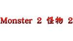 * Monster 2 | Steam РУ+UA+KZ+СНГ*