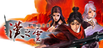 * Xuan-Yuan Sword: The Cloud of Han|Steam РУ+UA+KZ+СНГ