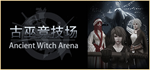 * ***** Ancient Witch Arena | Steam РУ+UA+KZ+СНГ*