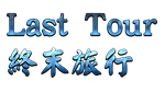 * Last Tour **** | Steam РУ+UA+KZ+СНГ*