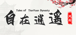 * ******* Tales of TianYuan Dynasty|Steam РУ+UA+KZ+СНГ
