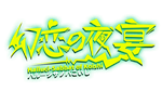 * Halluci-Sabbat of Koishi | Steam РУ+UA+KZ+СНГ*
