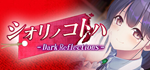 * Dark Reflections - Shiori no Kotoha | Steam РУ+СНГ