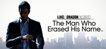 * Like a Dragon Gaiden-Man Who Erased Name | Steam РУ