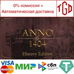 * Anno 1404 - History Edition | Steam РУ+UA+KZ+СНГ*