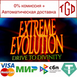 * EXTREME EVOLUTION: drive to divinity | Steam РУ+СНГ