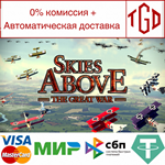 * Skies above the Great War | Steam РУ+UA+KZ+СНГ*