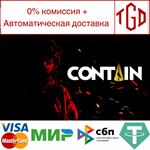 * Contain | Steam РУ+UA+KZ+СНГ*