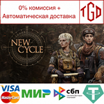 * New Cycle | Steam РУ+UA+KZ+СНГ*