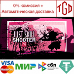 * Just skill shooter 2 | Steam РУ+UA+KZ+СНГ*