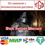 * Dark Fantasy Warriors | Steam РУ+UA+KZ+СНГ*