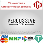 * Percussive VR | Steam РУ+UA+KZ+СНГ*