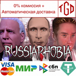 * RUSSIAPHOBIA | Steam РУ+UA+KZ+СНГ*