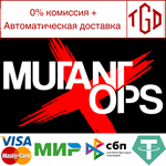 * Mutant Ops | Steam РУ+UA+KZ+СНГ*