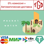 * Pocket Watch | Steam РУ+UA+KZ+СНГ*