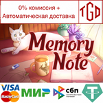 * Memory Note | Steam РУ+UA+KZ+СНГ*