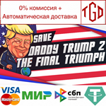 * Save daddy trump 2: The Final Triumph |Steam РУ+СНГ