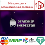 * Starship Inspector | Steam РУ+UA+KZ+СНГ*