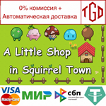 * A Little Shop in Squirrel Town | Steam РУ+UA+KZ+СНГ*