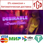 * Desirable: Dream Hotel | Steam РУ+UA+KZ+СНГ*