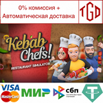 * Kebab Chefs! - Restaurant Simulator | Steam РУ+СНГ