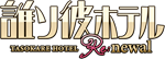 * TASOKARE HOTEL Re:newal | Steam РУ+UA+KZ+СНГ*