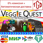 * Veggie Quest: The Puzzle Game | Steam РУ+UA+KZ+СНГ*