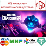 * Core Devourer | Steam РУ+UA+KZ+СНГ*
