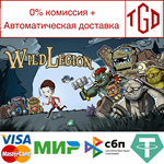 * Wild Legion | Steam РУ+UA+KZ+СНГ*