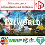 * Palworld | Steam РУ+UA+KZ+СНГ*