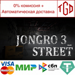 * JongRo 3_Street | Steam РУ+UA+KZ+СНГ*