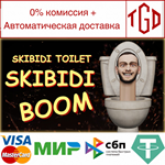 * Skibidi Toilet Skibidi Boom | Steam РУ+UA+KZ+СНГ*