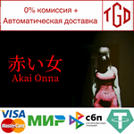* Akai Onna | Steam РУ+UA+KZ+СНГ*