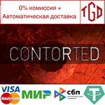 * CONTORTED | Steam РУ+UA+KZ+СНГ*