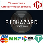* Biohazard: Escape Room | Steam РУ+UA+KZ+СНГ*