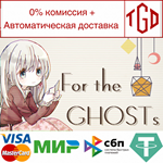 * For the GHOSTs | Steam РУ+UA+KZ+СНГ*