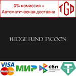 * Hedge Fund Tycoon | Steam РУ+UA+KZ+СНГ*