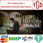 * Haunted House | Steam РУ+UA+KZ+СНГ*